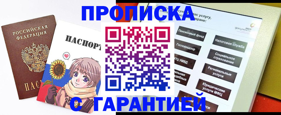 прописка 2025 в Мегионе