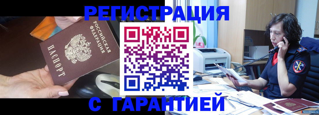 купить прописку в Мегионе