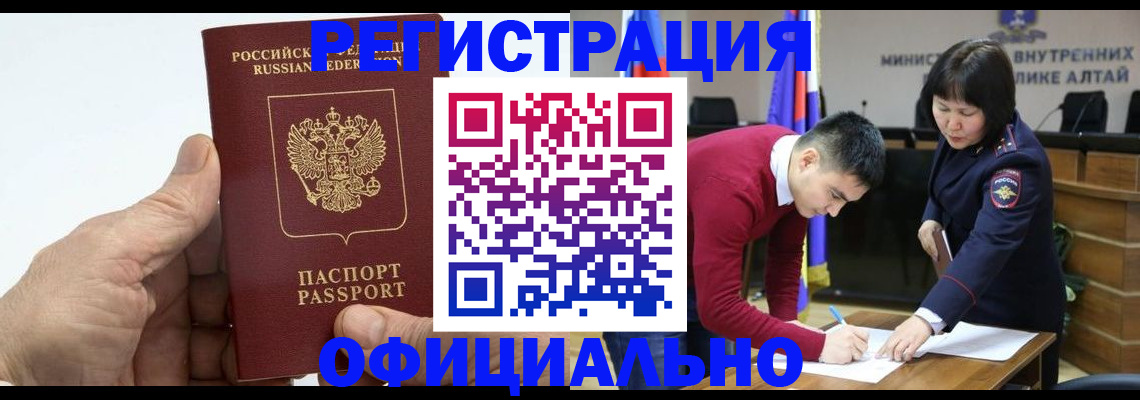 прописка для работы в Мегионе