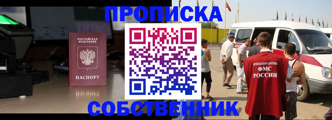 прописка 2025 в Мегионе