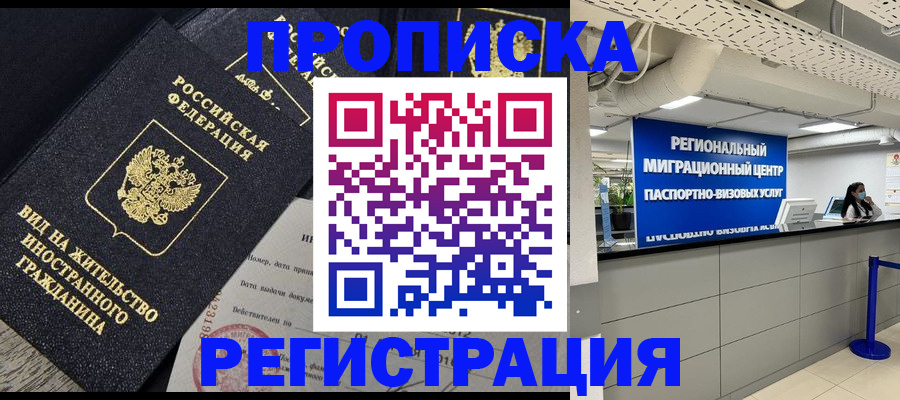 прописка в квартире в Мегионе