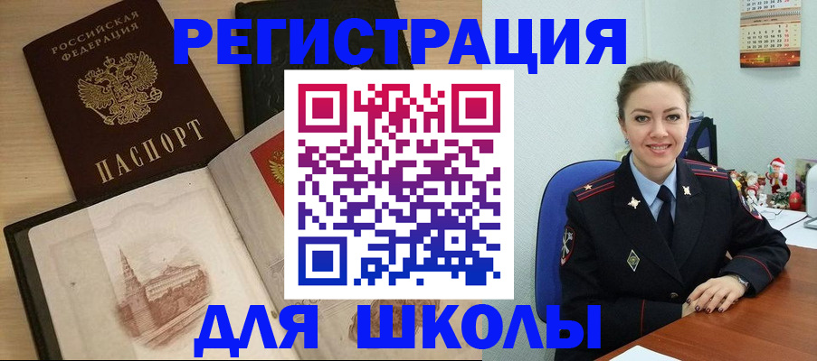 регистрация для школы в Мегионе