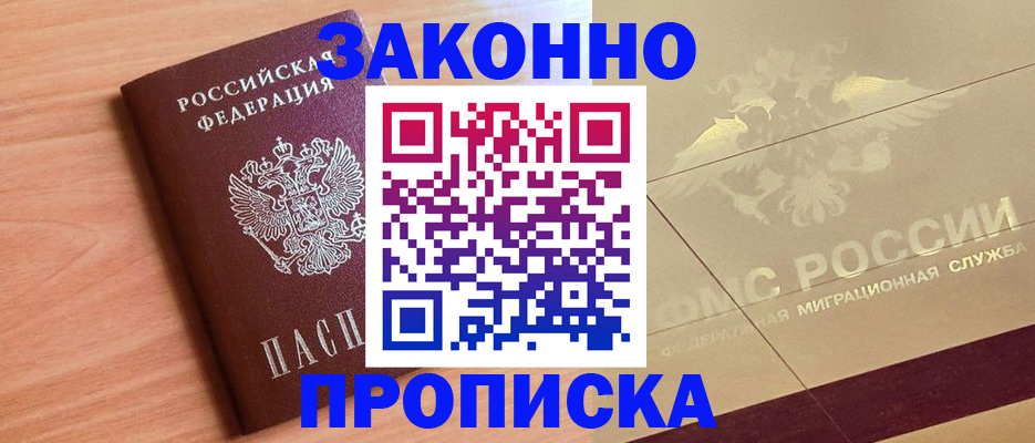 прописка от собственника в Мегионе