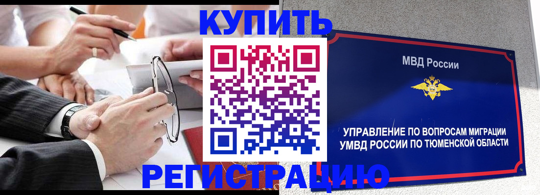 прописка ребенка в Мегионе